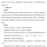 2020年半岛在线注册数学一大纲原文