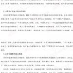 2020半岛在线注册政治大纲史纲部分原文解析