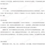 2020半岛在线注册英语（一）大纲解析之翻译部分解析