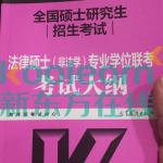 2020半岛在线注册法律硕士(非法学)大纲