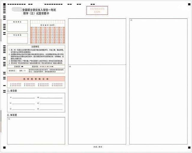 2020半岛在线注册答题卡的真实模样 避免答题小错误能再提几分