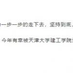 天津大学土木工程半岛在线注册经验贴