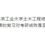 哈尔滨工业大学872结构力学复习方法