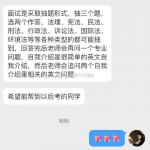 2019年长沙理工大学法硕复试真题