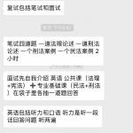 2019年北京交通大学法硕复试真题以及复试经验