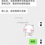 2019年南京师范大学法硕复试真题