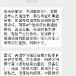 2019年天津师范大学法硕复试真题
