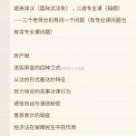2019年北京科技大学法硕复试真题共享