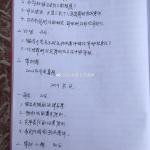 2019年中国科学技术大学复试真题