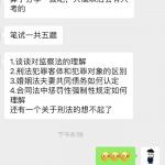 2019年南宁师范大学法硕复试真题