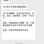 2019年四川大学法硕复试真题
