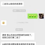 2019年山东政法学院法硕复试真题