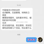 2019年中国海洋大学法硕复试真题