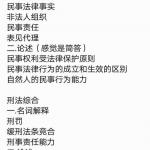 2019年贵州民族大学法硕复试真题
