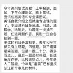2019年江苏大学法硕复试真题以及复试经验