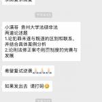 2019年贵州大学法硕复试真题以及复试经验