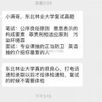 2019年东北林业大学法硕复试真题