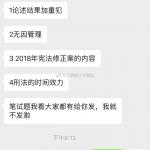 2019年福建师范大学法硕复试真题以及复试经验