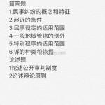 2019年河北师范大学法硕发复试真题