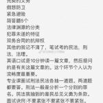 2019年外交学院法硕复试真题