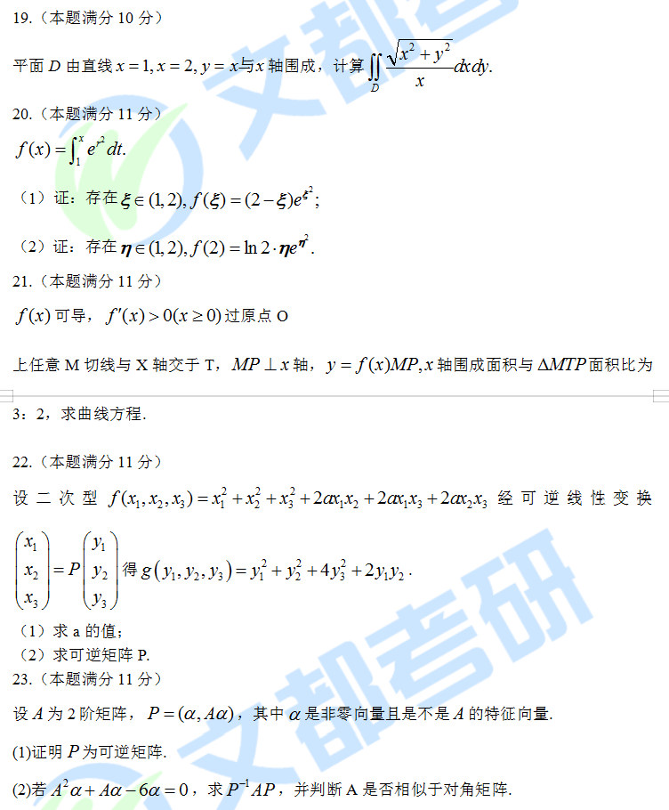 2020半岛在线注册数学二真题