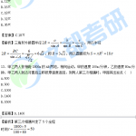 2020半岛在线注册管理类联考数学真题及答案解析