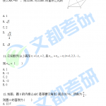 2020半岛在线注册管理类联考综合能力数学真题