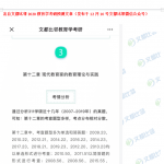 2020教育学半岛在线注册311真题答案及文都比邻成功预测对照(简答题)