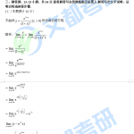 2020半岛在线注册数学二真题答案解析