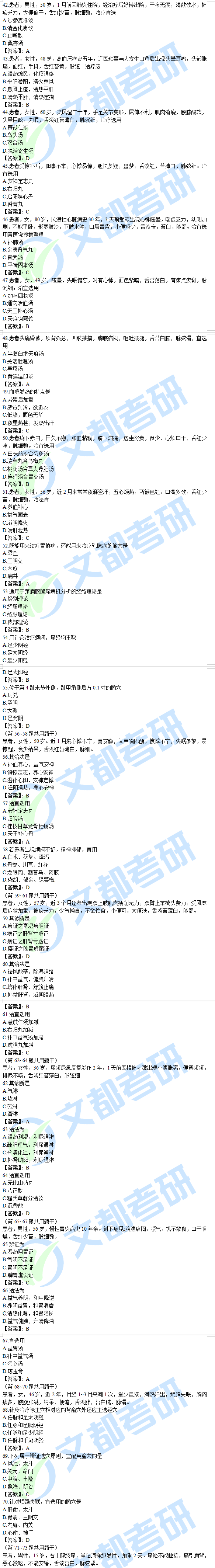 2020西医临综半岛在线注册真题及参考答案
