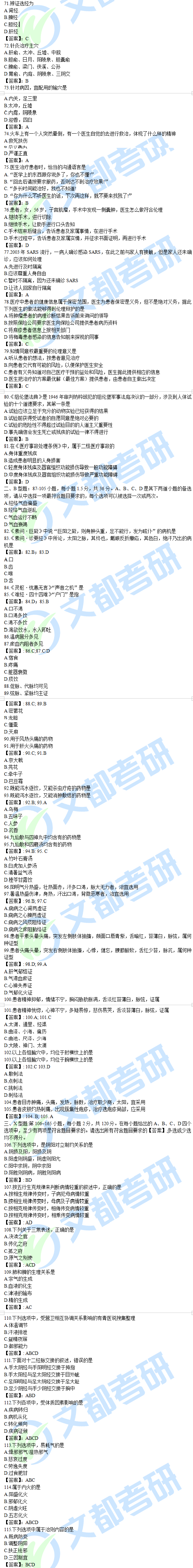 2020中医临综半岛在线注册真题