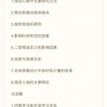 2020南京大学应用心理硕士347初试真题
