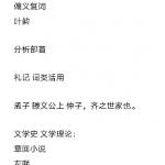 2020年中央民族大学文学类半岛在线注册真题回忆