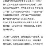 华中师范大学学科数学经验帖，这一路不容易