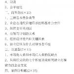 2020年中南财经政法大学627管理学，851公共管理学真题