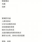 2020年贵州大学管理学院814管理学真题回忆版