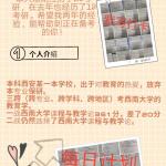 西南大学教育学半岛在线注册——二战考生的经验分享