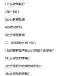 2020吉林大学社会保险初试真题分享