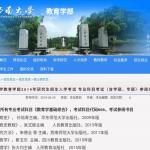 21西南大学教育学学硕经验分享