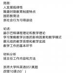 2020浙江师范大学学科英语真题回忆版