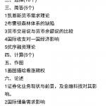 江西财经大学大学431金融专硕2020真题回忆版