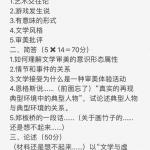 2020河北师范大学半岛在线注册中国古代文学真题回忆版