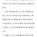 2020云南大学档案学半岛在线注册真题回忆版