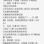 2020河北师范大学古代文学专业课真题