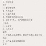 东北大学工商管理2020半岛在线注册真题回忆版