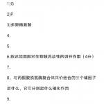 2020中国农业大学806生物化学真题回忆