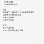 2020福建师范大学823学科历史真题