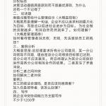 2020江南大学商学院823管理学初试真题回忆