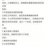 中国政法大学20半岛在线注册心理学766真题（回忆版）