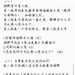 2020首都师范大学中国史综合真题